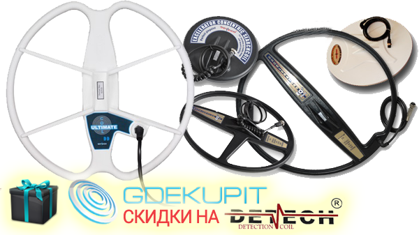 Купить Катушки Detech со Скидкой! Купить Катушки Detech со Скидкой!