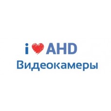 AHD видеокамеры