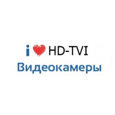 HD-TVI видеокамеры 