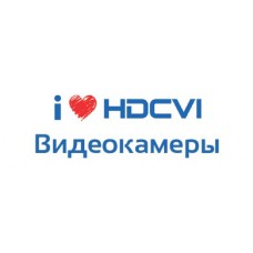 HD-CVI видеокамеры
